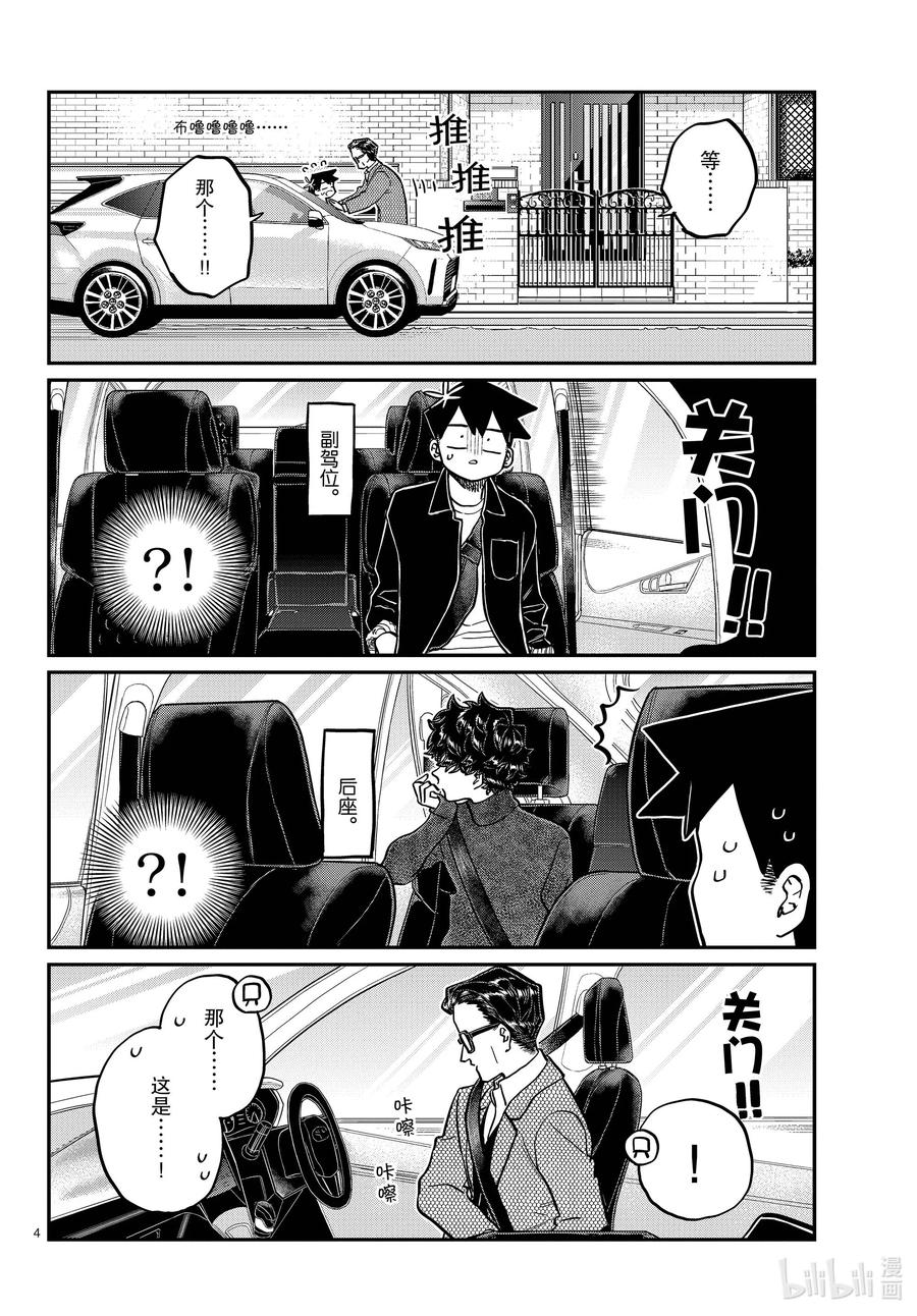 317约会。-古见同学有交流障碍症-ODA TOMOHITO,小学馆（第4张）