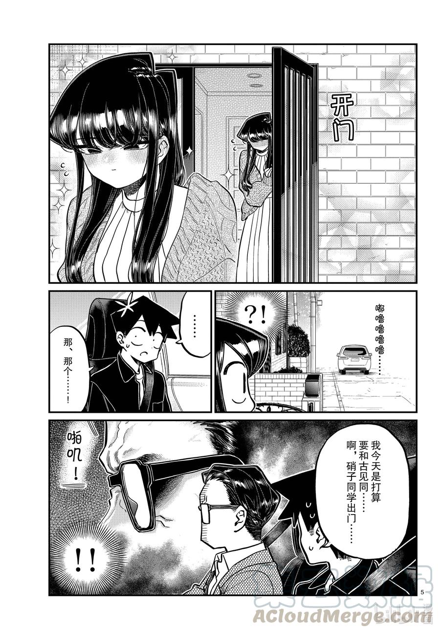 317约会。-古见同学有交流障碍症-ODA TOMOHITO,小学馆（第5张）