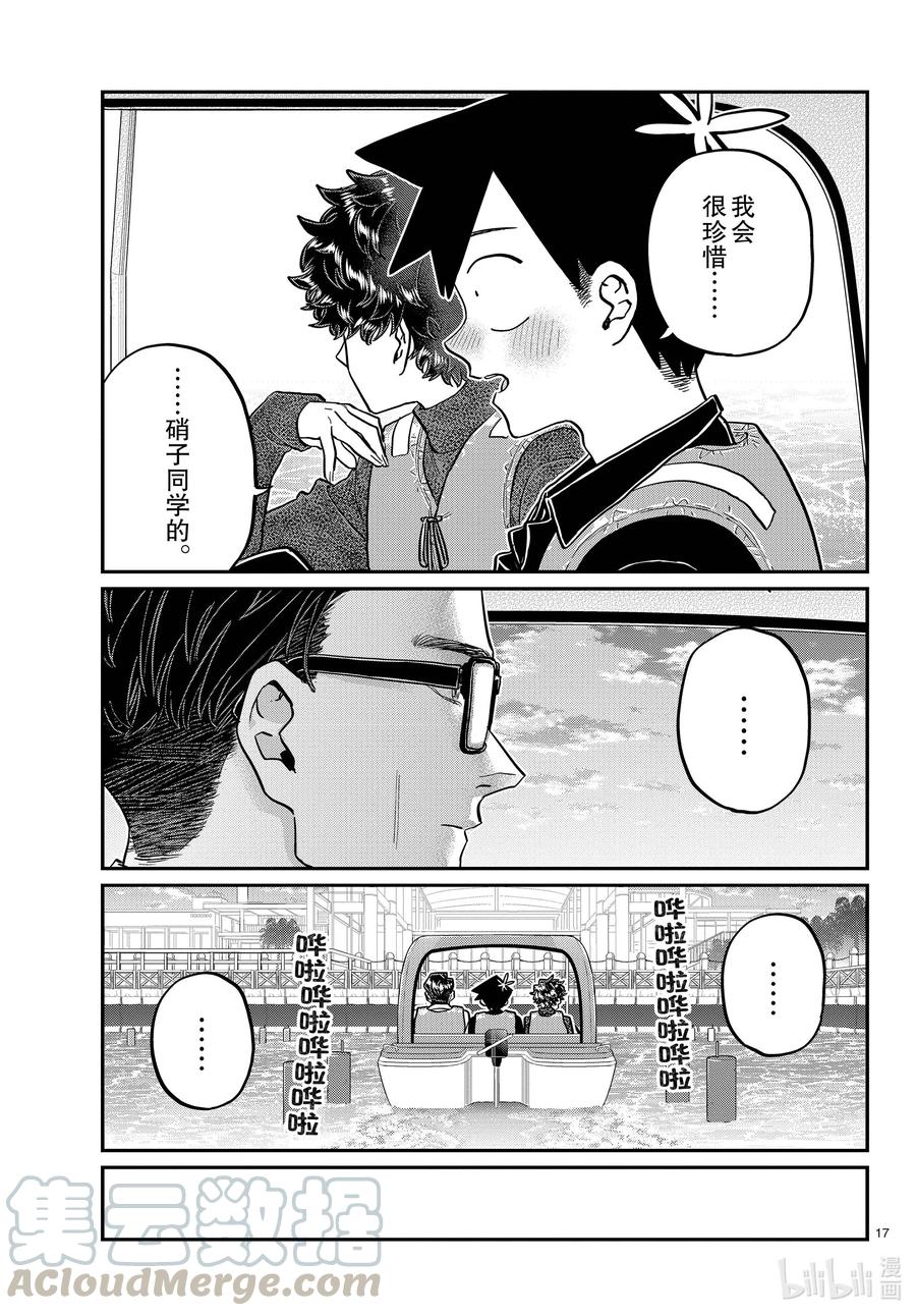 317约会。-古见同学有交流障碍症-ODA TOMOHITO,小学馆（第17张）