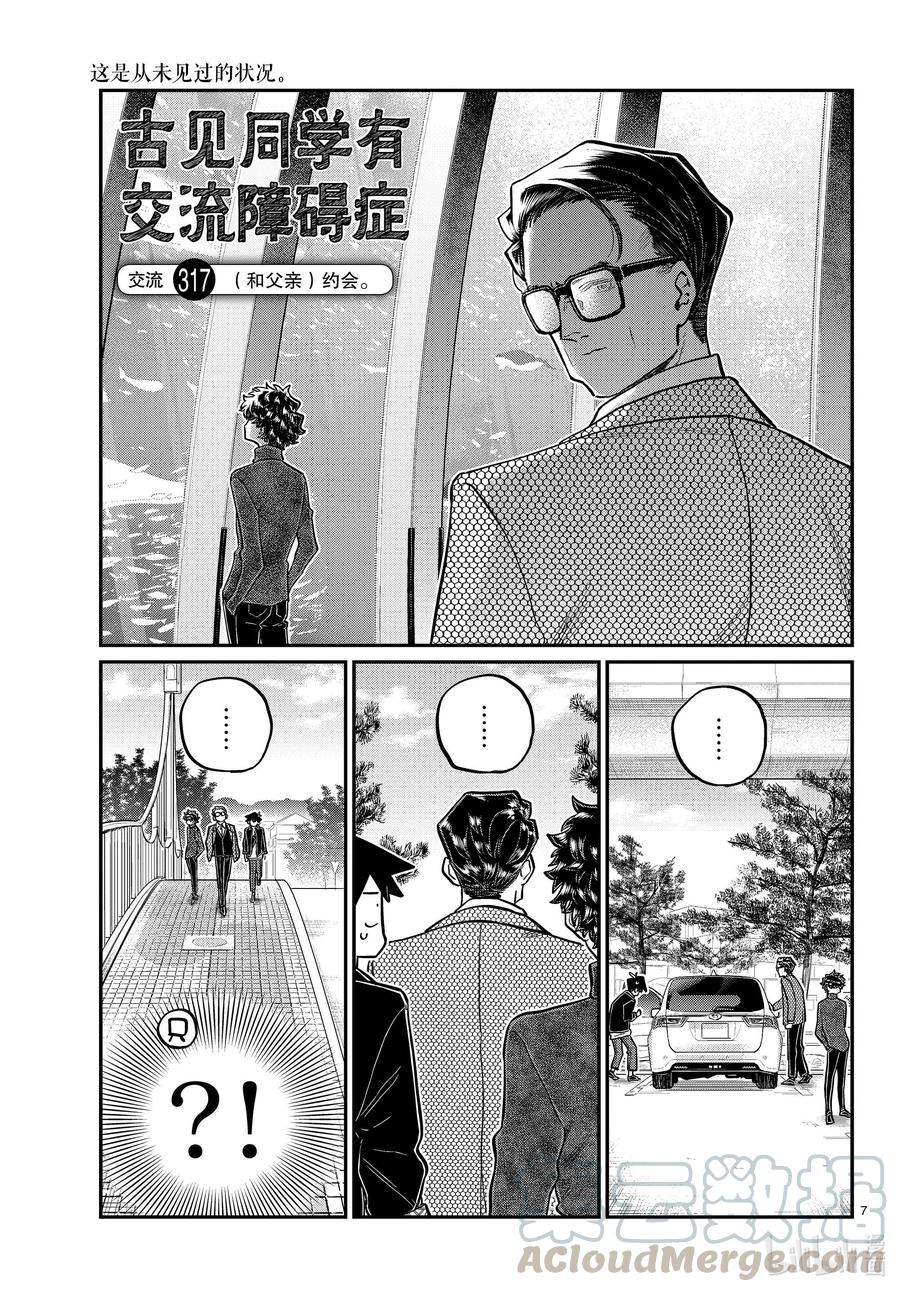 317约会。-古见同学有交流障碍症-ODA TOMOHITO,小学馆（第7张）