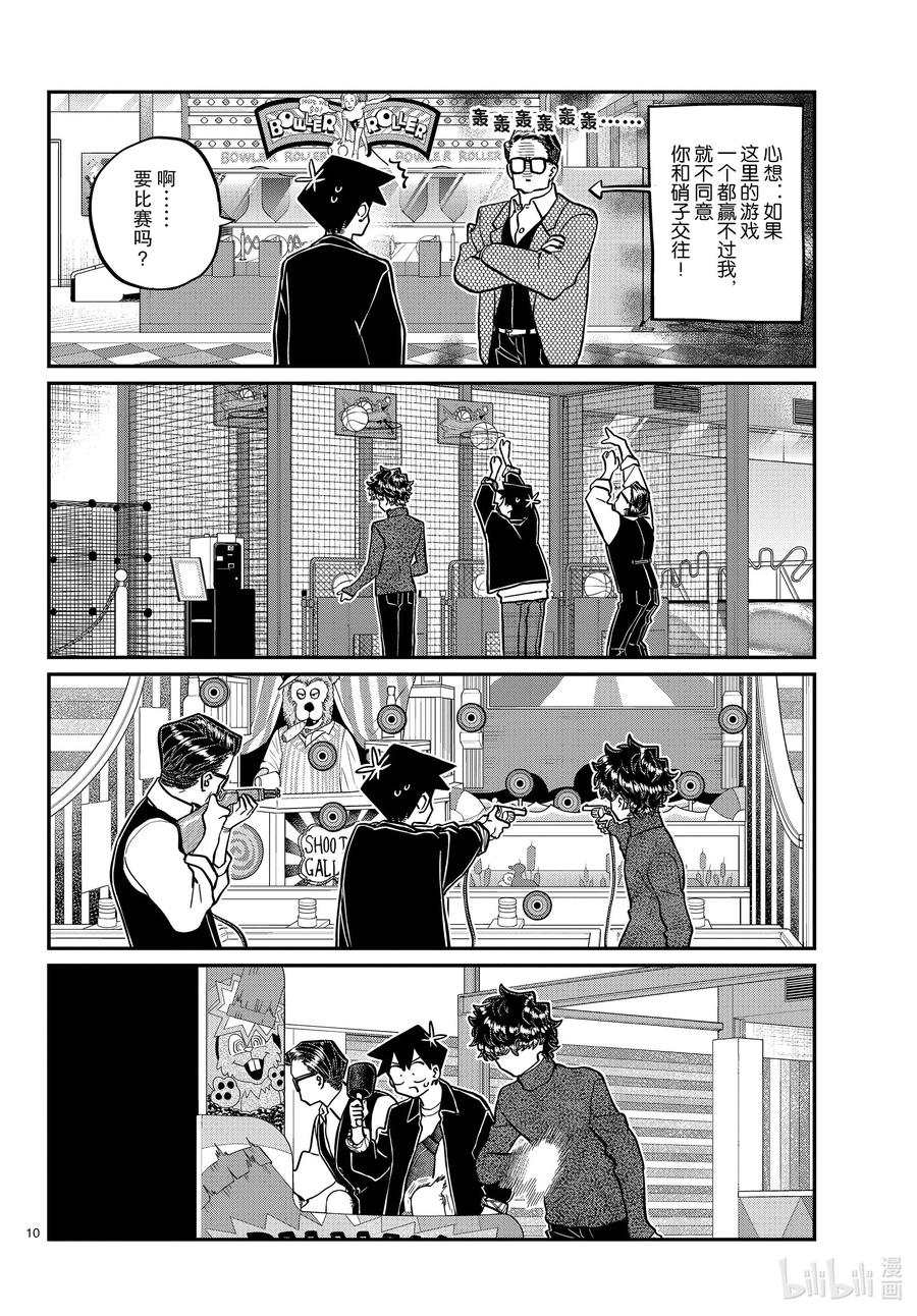 317约会。-古见同学有交流障碍症-ODA TOMOHITO,小学馆（第10张）