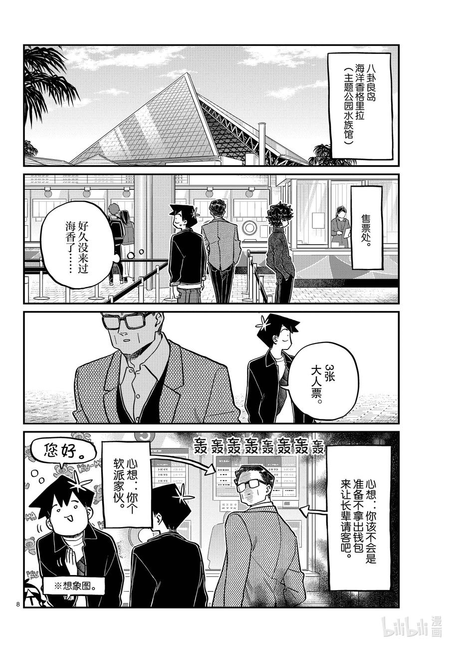 317约会。-古见同学有交流障碍症-ODA TOMOHITO,小学馆（第8张）