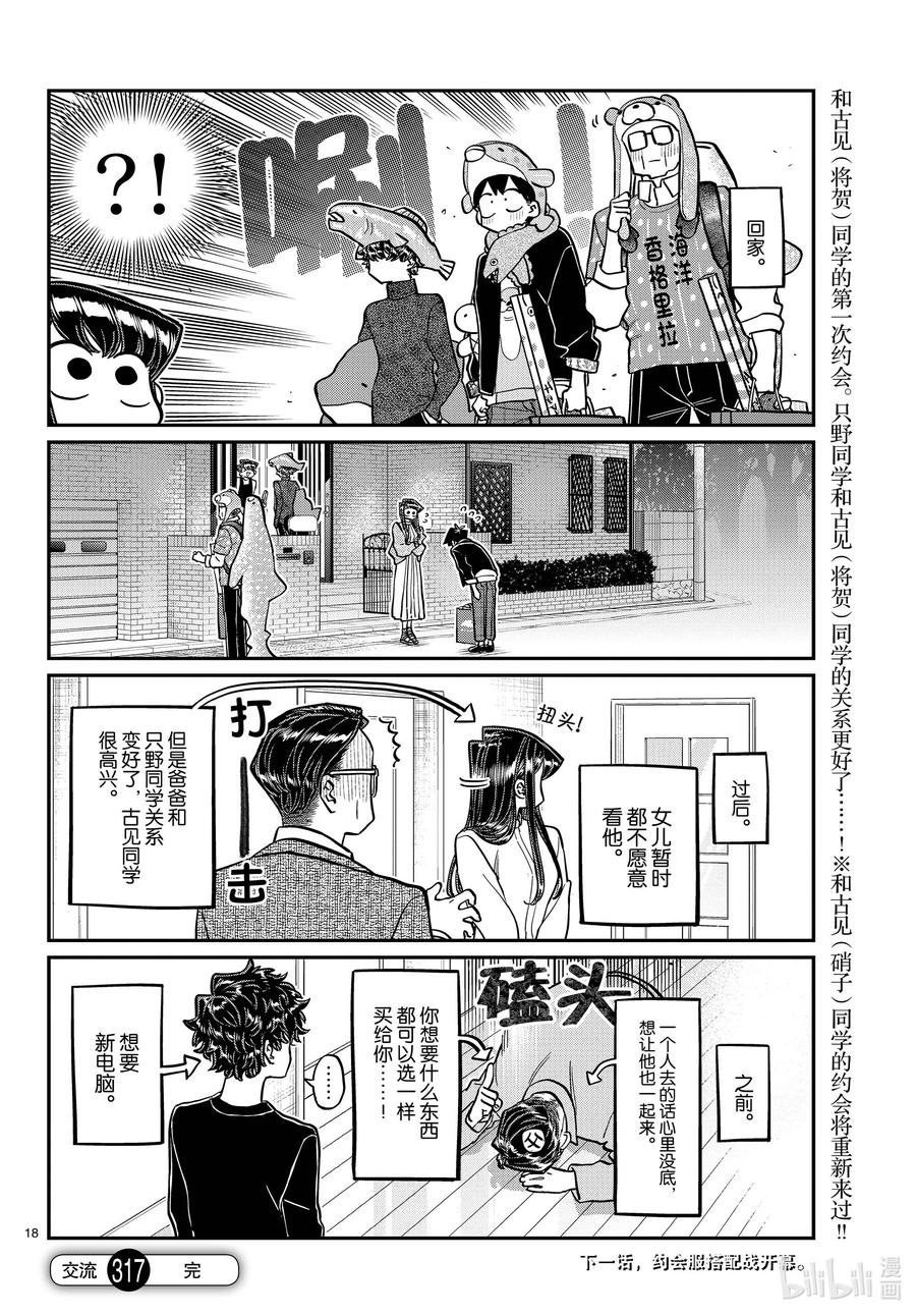 317约会。-古见同学有交流障碍症-ODA TOMOHITO,小学馆（第18张）