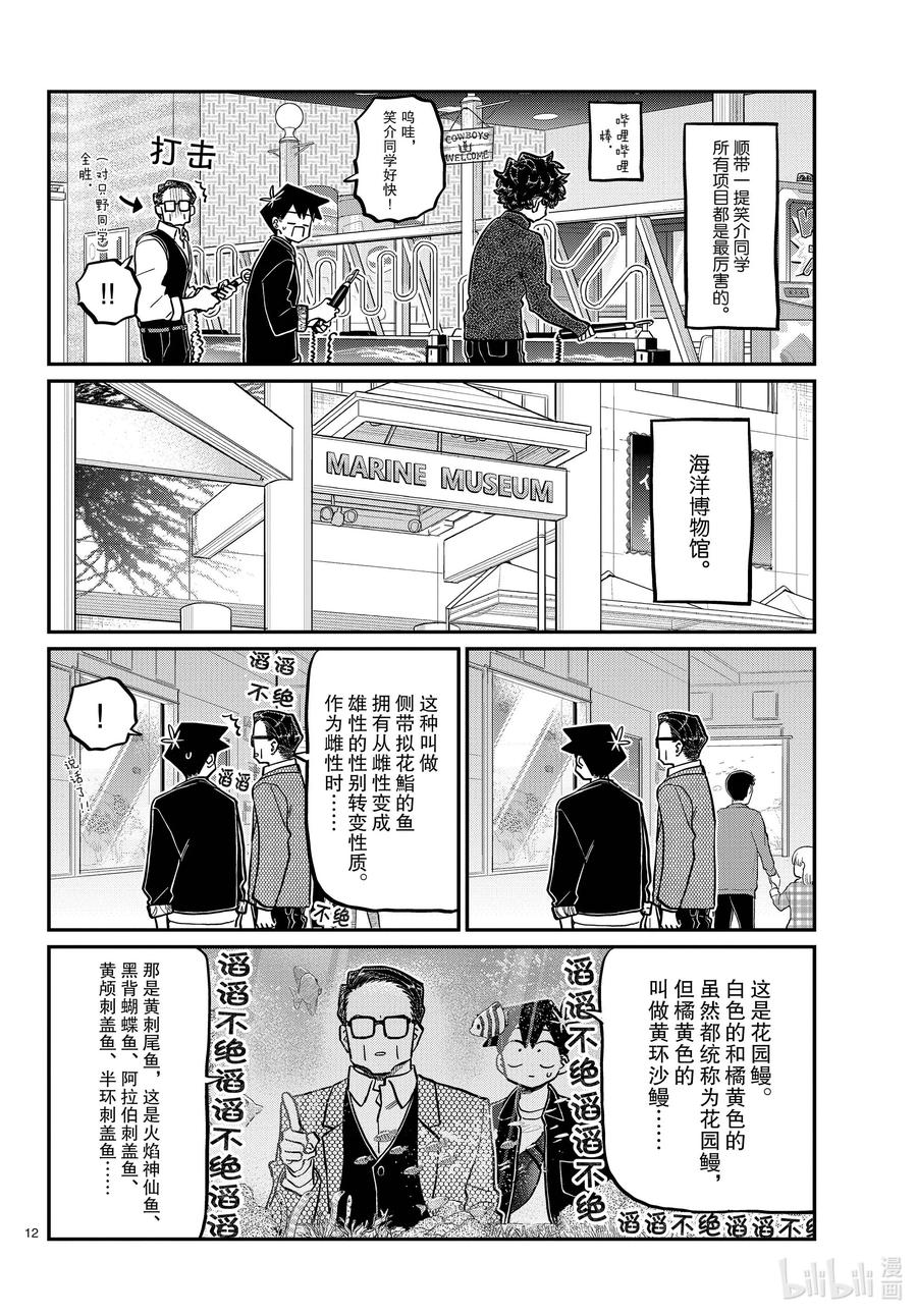317约会。-古见同学有交流障碍症-ODA TOMOHITO,小学馆（第12张）