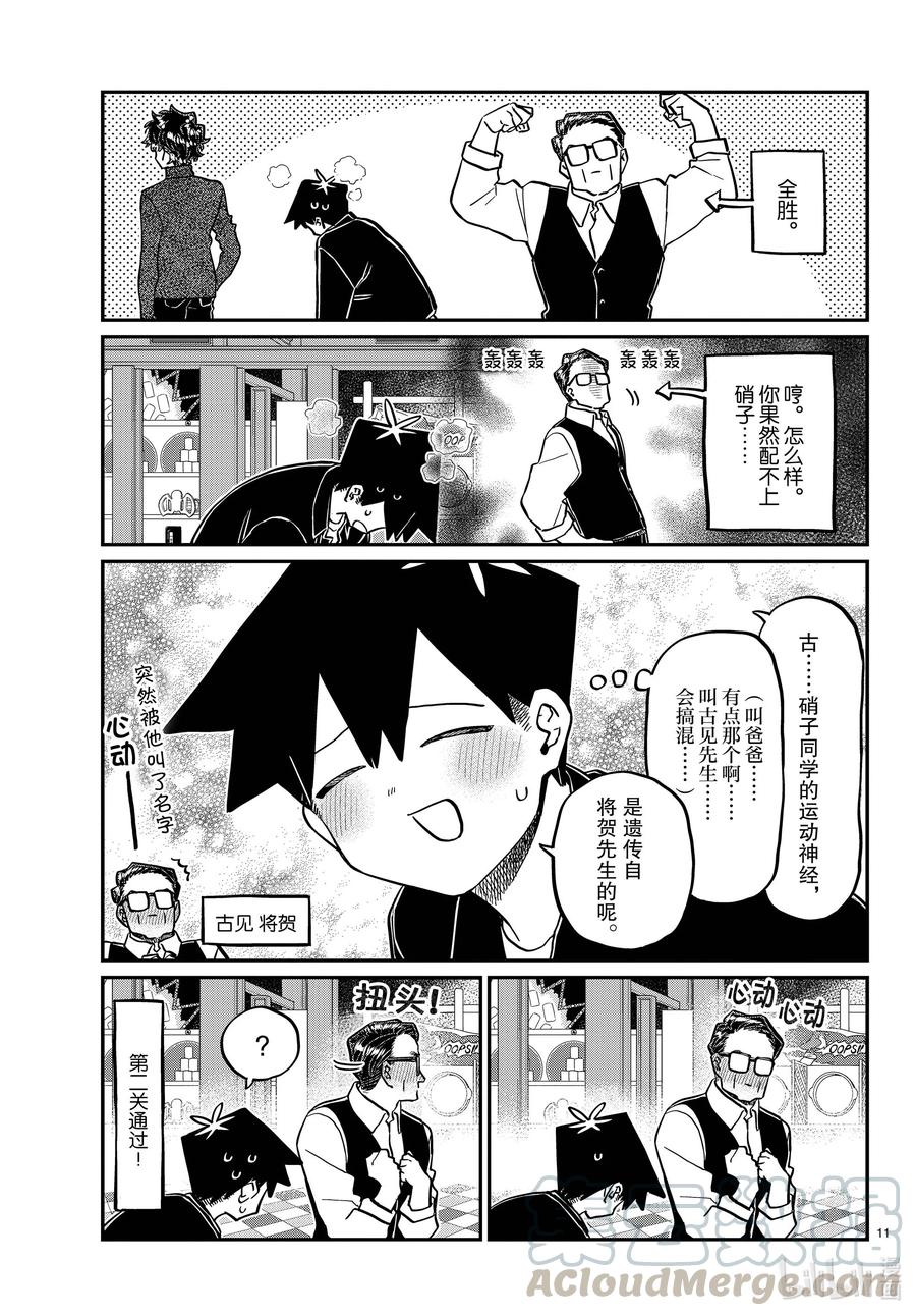 317约会。-古见同学有交流障碍症-ODA TOMOHITO,小学馆（第11张）