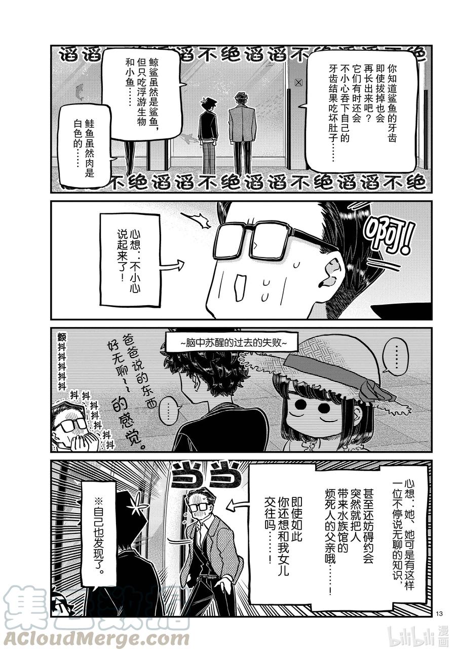 317约会。-古见同学有交流障碍症-ODA TOMOHITO,小学馆（第13张）