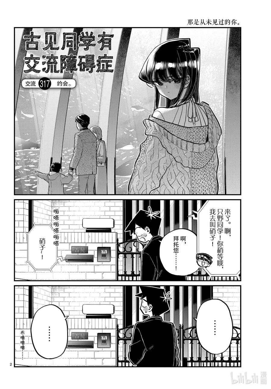 317约会。-古见同学有交流障碍症-ODA TOMOHITO,小学馆（第2张）