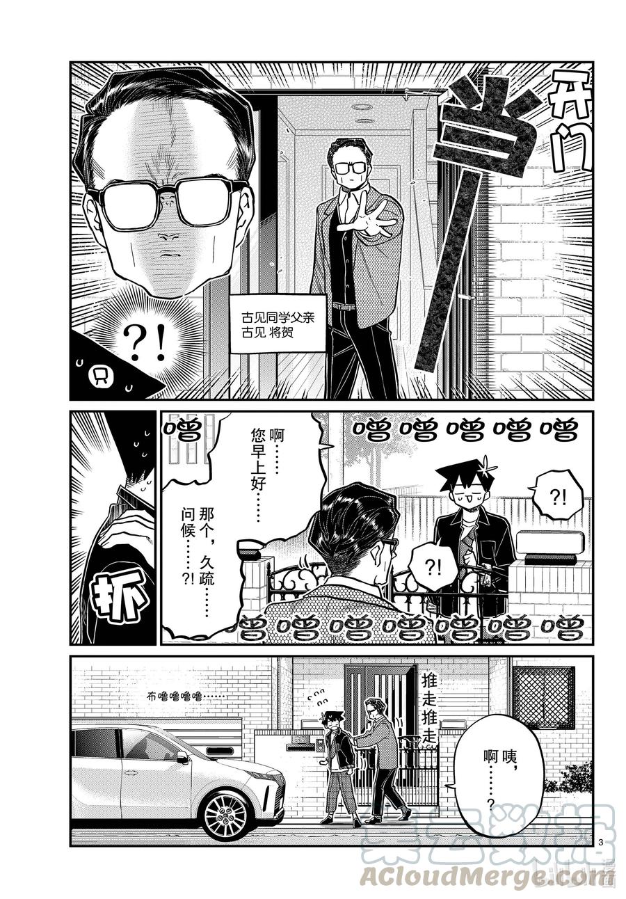 317约会。-古见同学有交流障碍症-ODA TOMOHITO,小学馆（第3张）