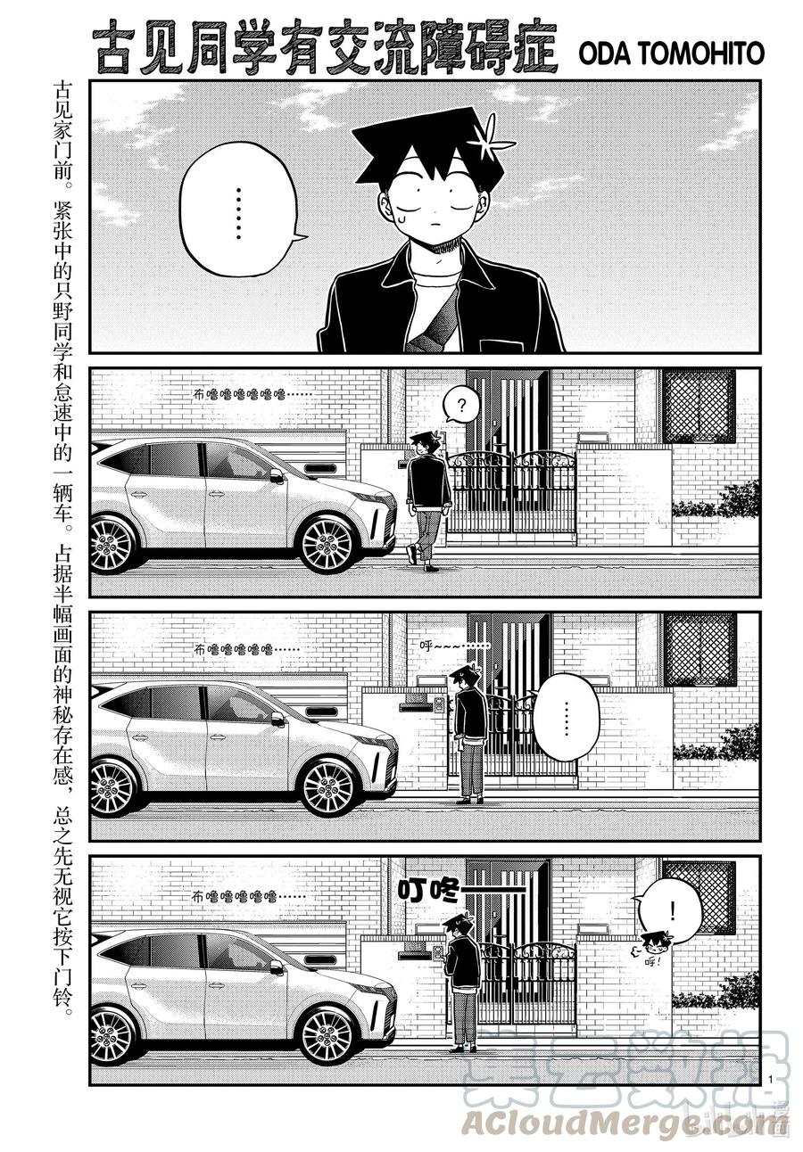 317约会。-古见同学有交流障碍症-ODA TOMOHITO,小学馆（第1张）