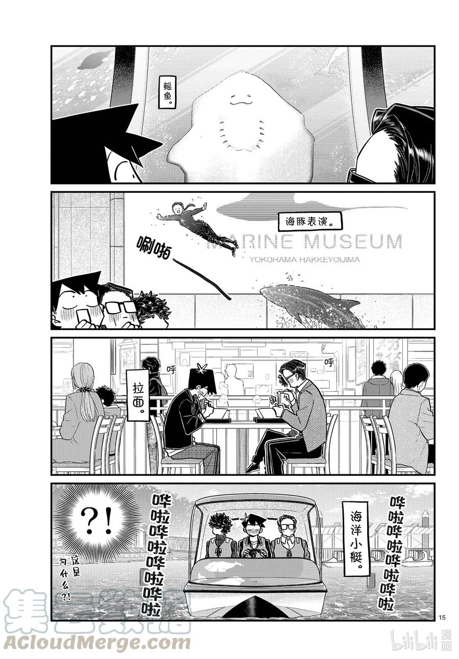 317约会。-古见同学有交流障碍症-ODA TOMOHITO,小学馆（第15张）