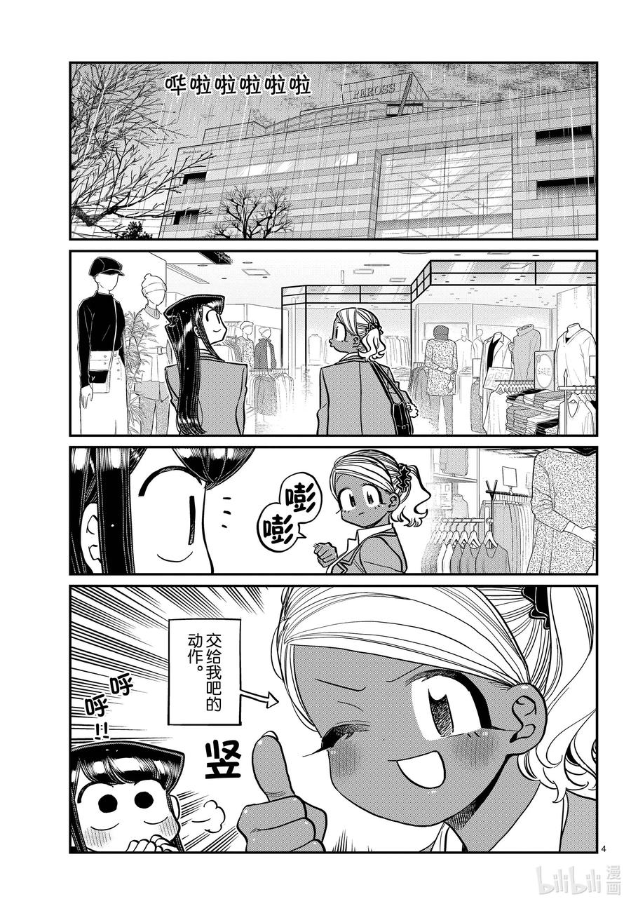 318约会服。-古见同学有交流障碍症-ODA TOMOHITO,小学馆（第4张）