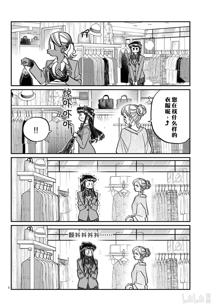 318约会服。-古见同学有交流障碍症-ODA TOMOHITO,小学馆（第5张）
