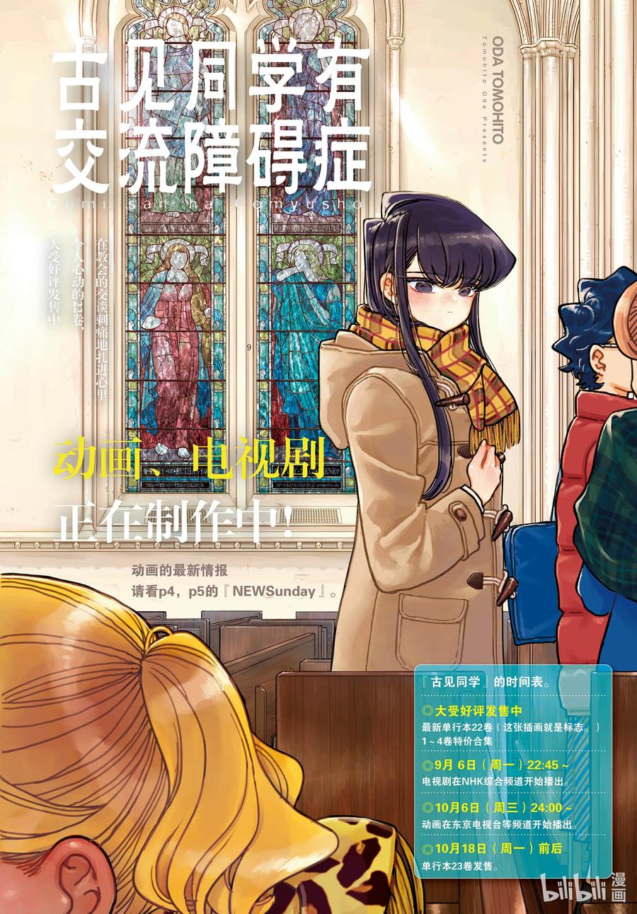 318约会服。-古见同学有交流障碍症-ODA TOMOHITO,小学馆（第1张）