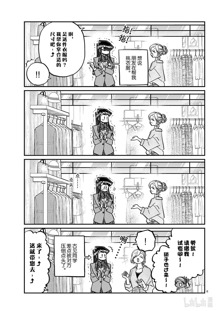 318约会服。-古见同学有交流障碍症-ODA TOMOHITO,小学馆（第6张）