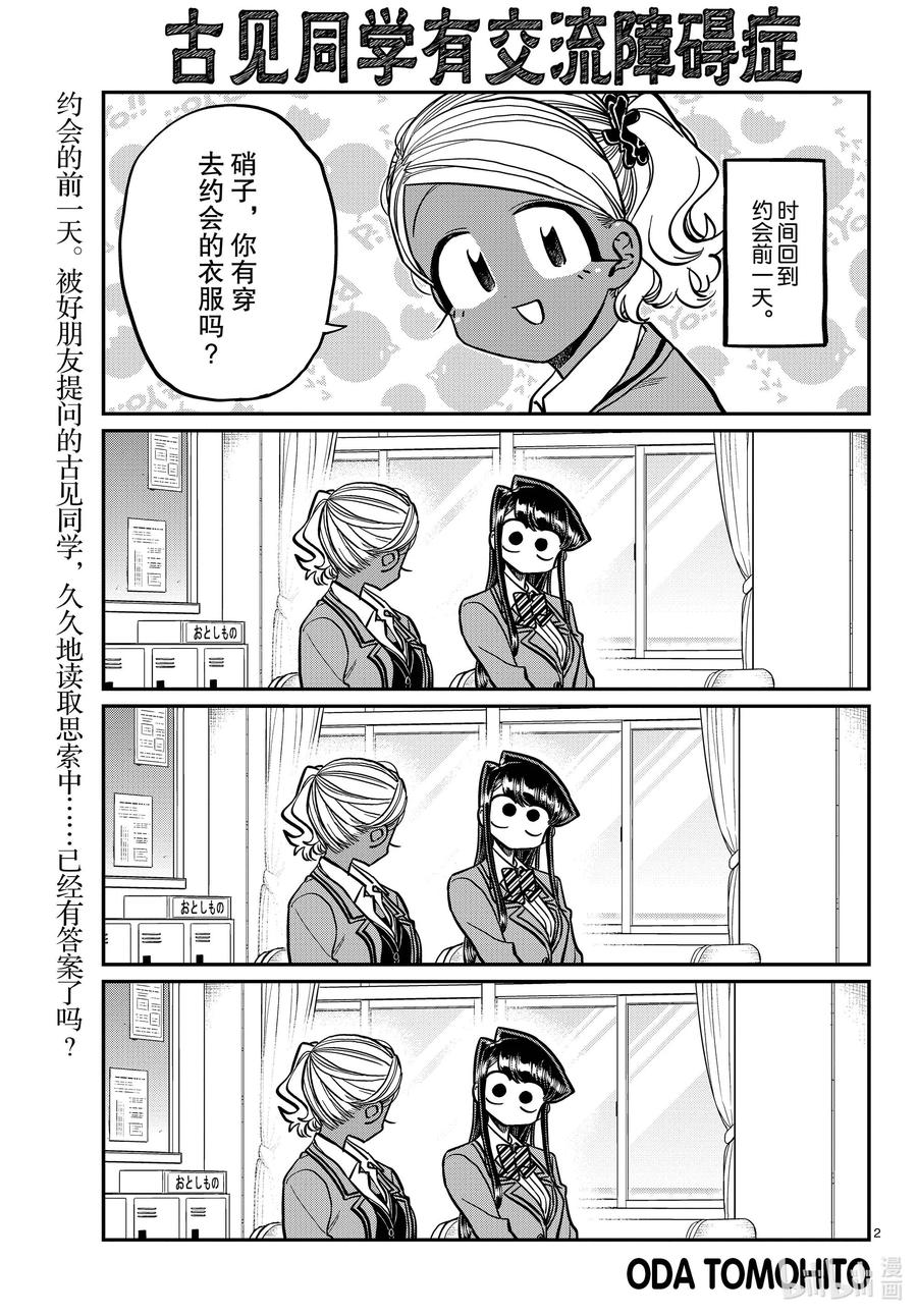 318约会服。-古见同学有交流障碍症-ODA TOMOHITO,小学馆（第2张）