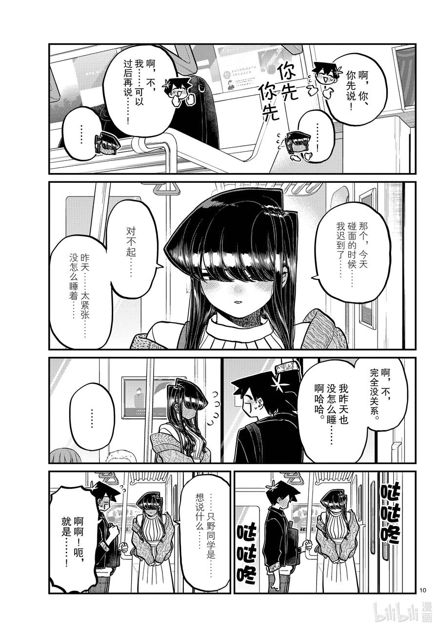 319正式开始约会。-古见同学有交流障碍症-ODA TOMOHITO,小学馆（第10张）
