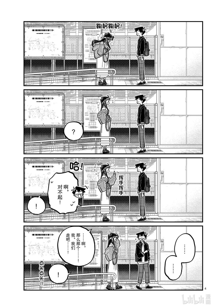 319正式开始约会。-古见同学有交流障碍症-ODA TOMOHITO,小学馆（第4张）