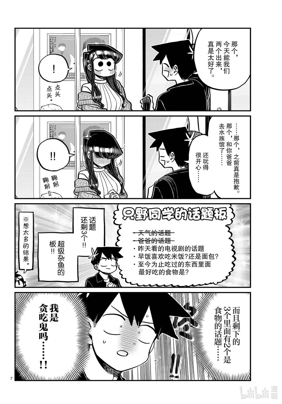 319正式开始约会。-古见同学有交流障碍症-ODA TOMOHITO,小学馆（第7张）