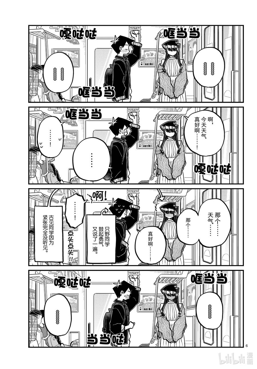 319正式开始约会。-古见同学有交流障碍症-ODA TOMOHITO,小学馆（第6张）