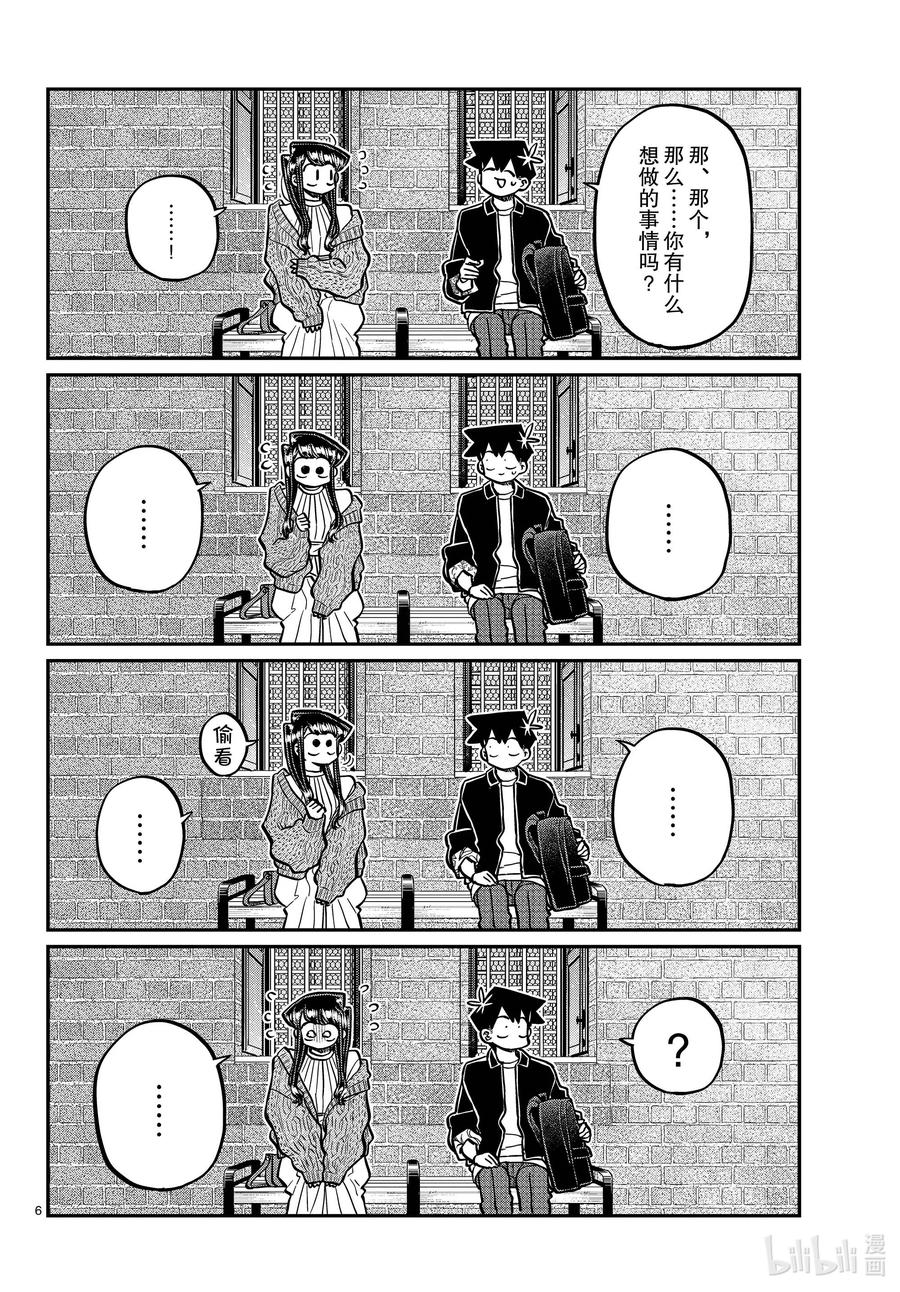 320正式开始约会。2-古见同学有交流障碍症-ODA TOMOHITO,小学馆（第6张）