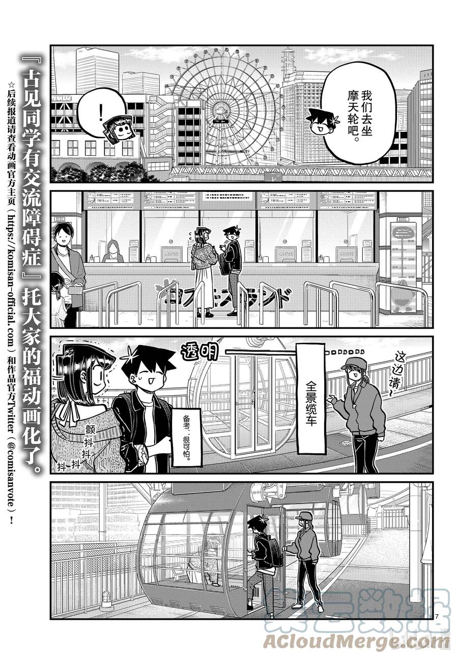320正式开始约会。2-古见同学有交流障碍症-ODA TOMOHITO,小学馆（第7张）