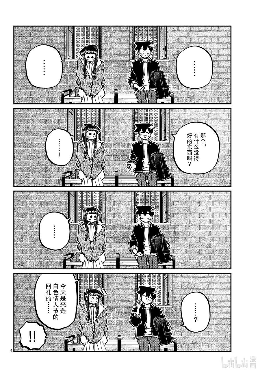 320正式开始约会。2-古见同学有交流障碍症-ODA TOMOHITO,小学馆（第4张）