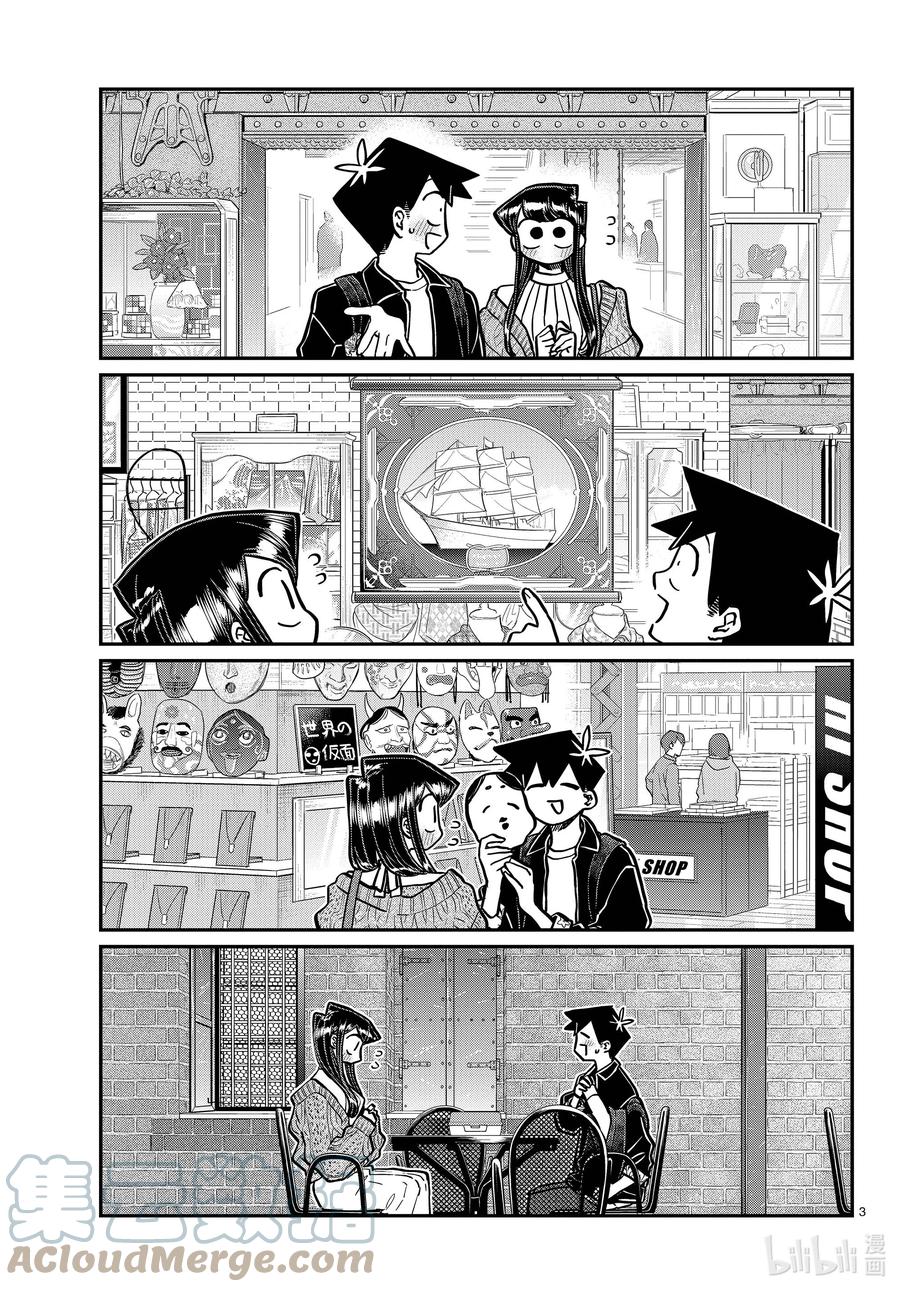 320正式开始约会。2-古见同学有交流障碍症-ODA TOMOHITO,小学馆（第3张）