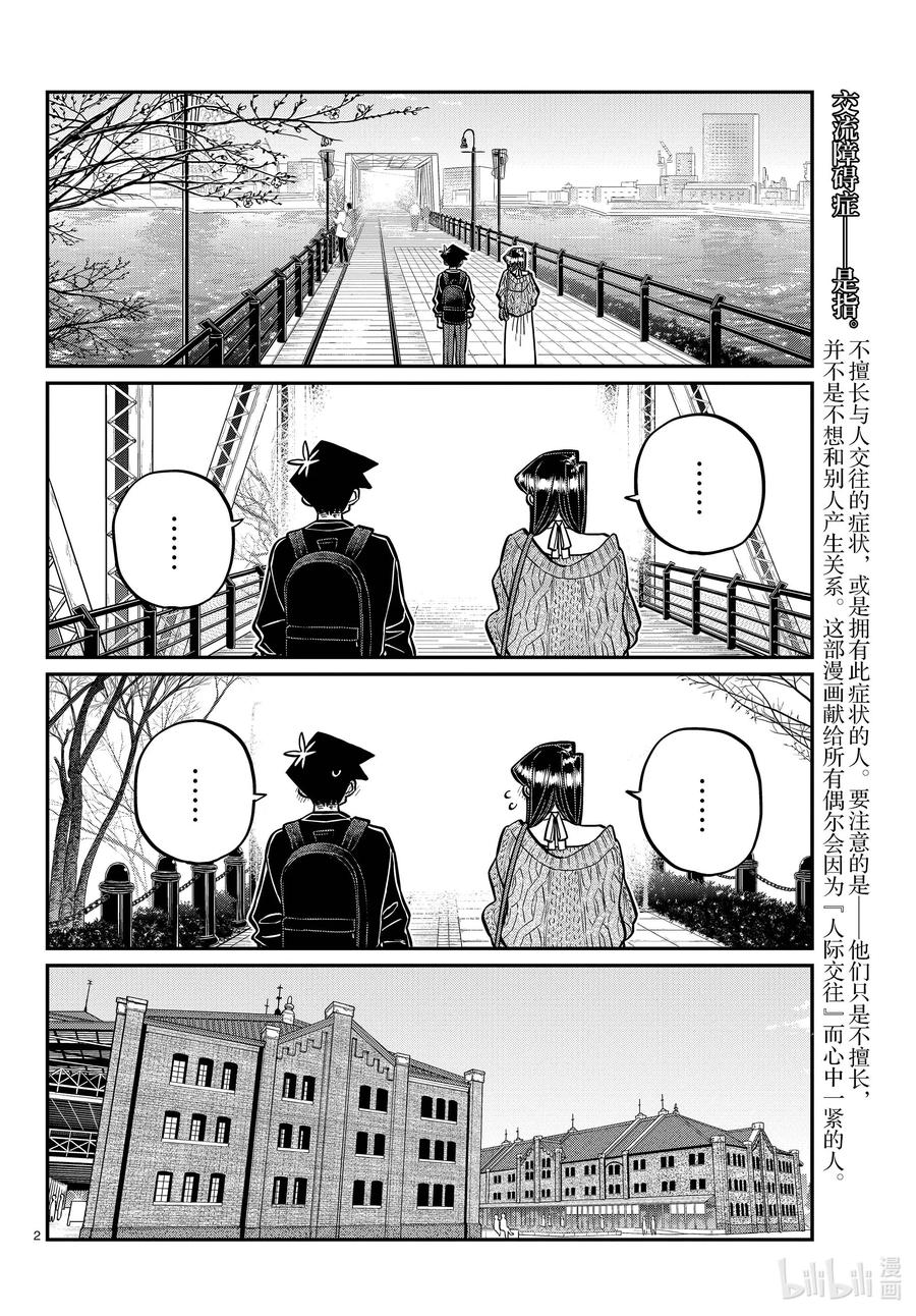 320正式开始约会。2-古见同学有交流障碍症-ODA TOMOHITO,小学馆（第2张）