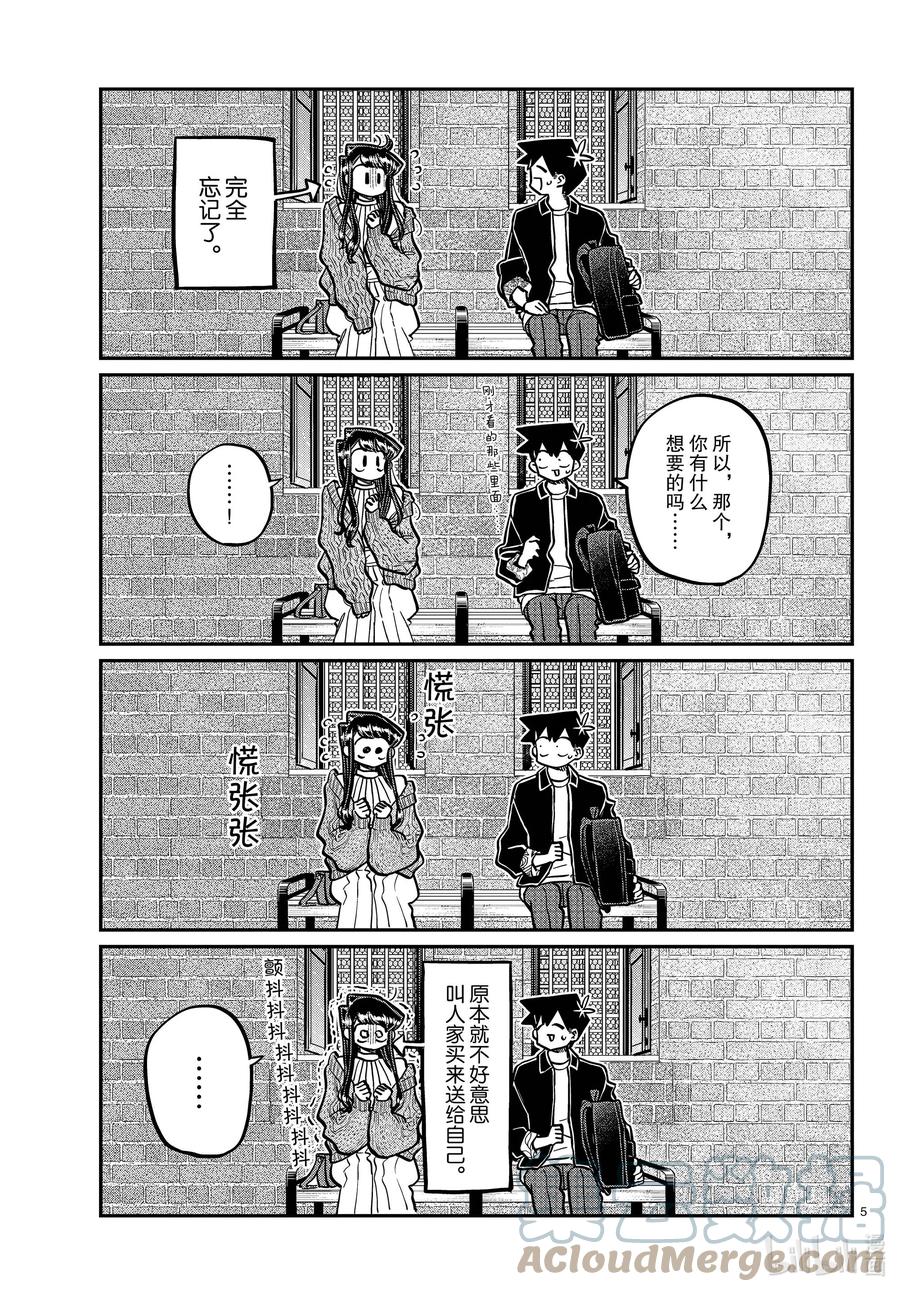 320正式开始约会。2-古见同学有交流障碍症-ODA TOMOHITO,小学馆（第5张）