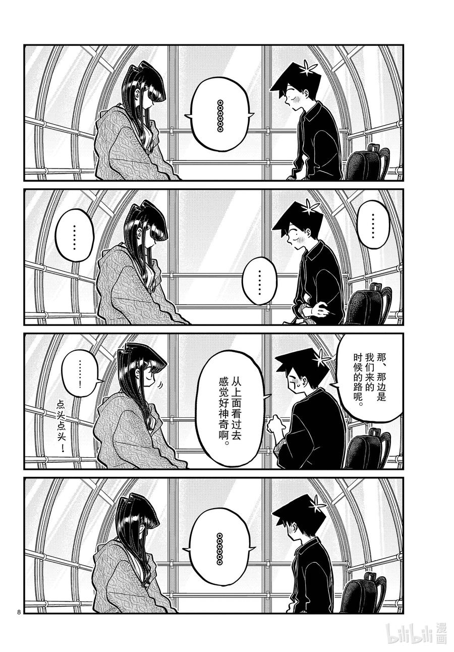 320正式开始约会。2-古见同学有交流障碍症-ODA TOMOHITO,小学馆（第8张）
