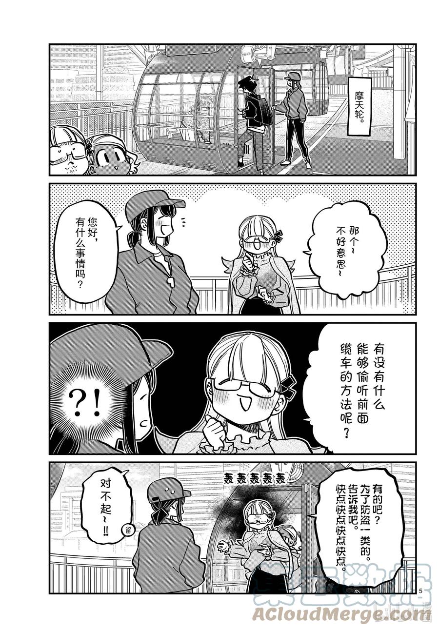321约会背后。-古见同学有交流障碍症-ODA TOMOHITO,小学馆（第5张）