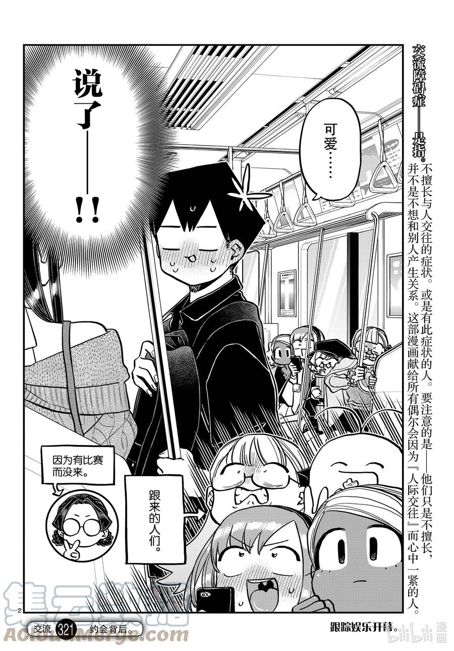 321约会背后。-古见同学有交流障碍症-ODA TOMOHITO,小学馆（第2张）