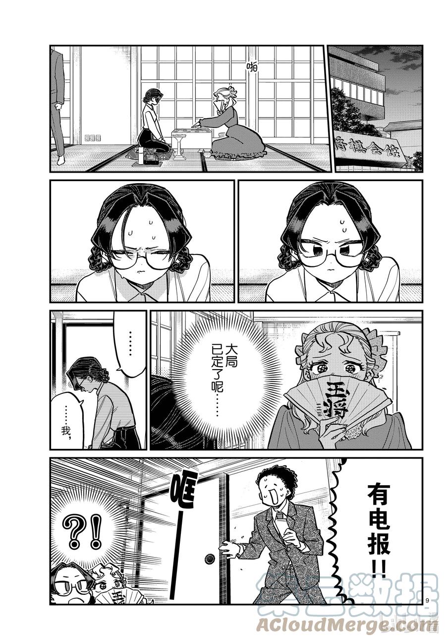 321约会背后。-古见同学有交流障碍症-ODA TOMOHITO,小学馆（第9张）