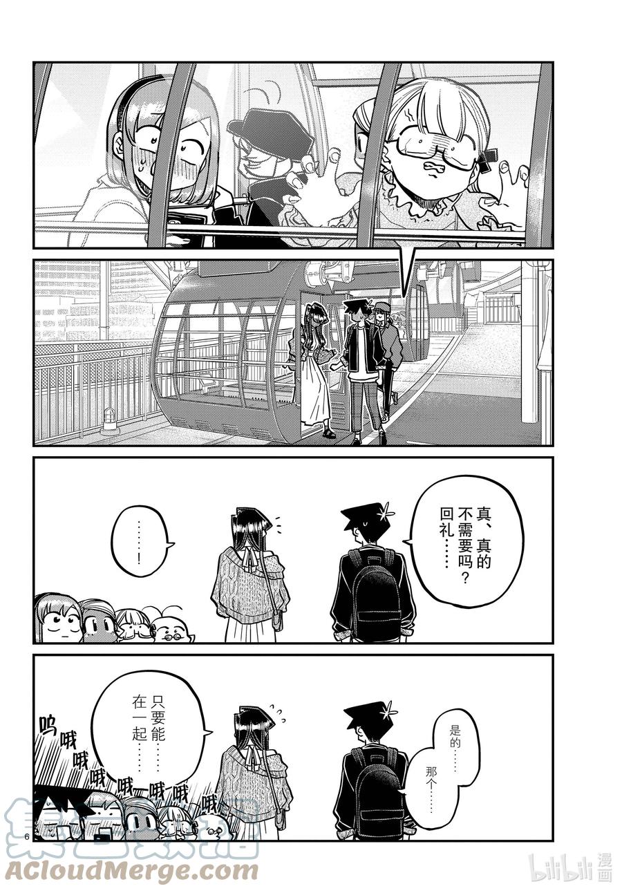 321约会背后。-古见同学有交流障碍症-ODA TOMOHITO,小学馆（第6张）