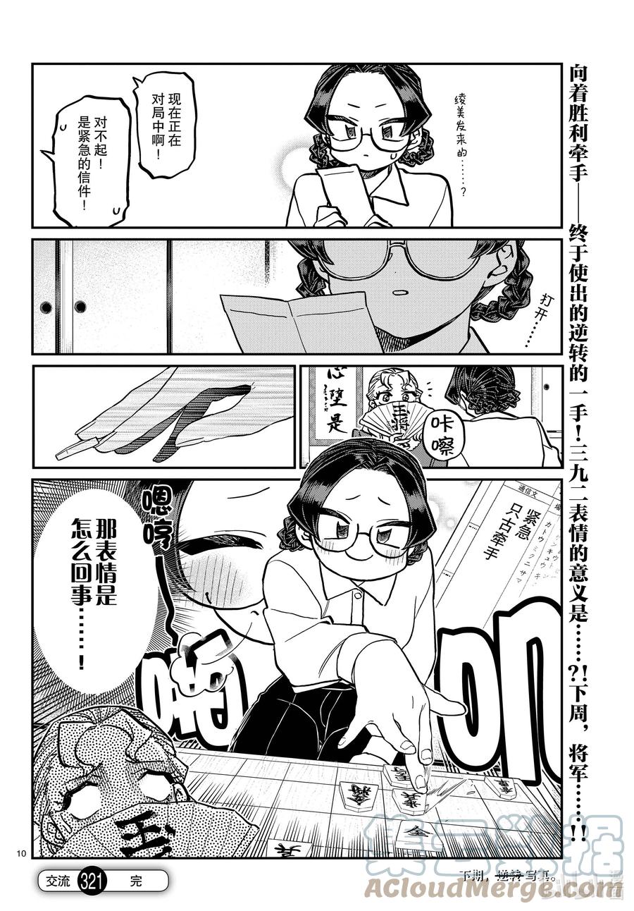 321约会背后。-古见同学有交流障碍症-ODA TOMOHITO,小学馆（第10张）