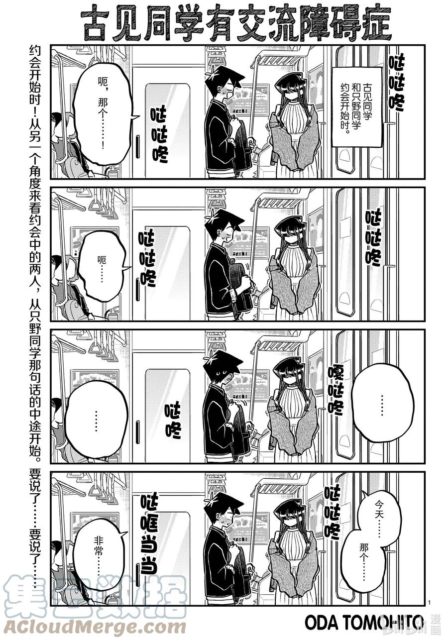 321约会背后。-古见同学有交流障碍症-ODA TOMOHITO,小学馆（第1张）