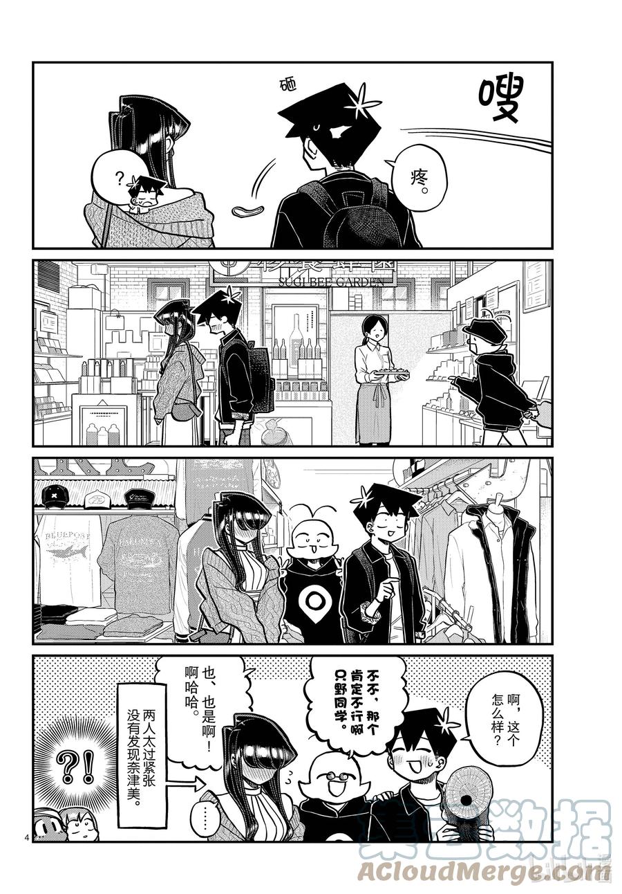 321约会背后。-古见同学有交流障碍症-ODA TOMOHITO,小学馆（第4张）