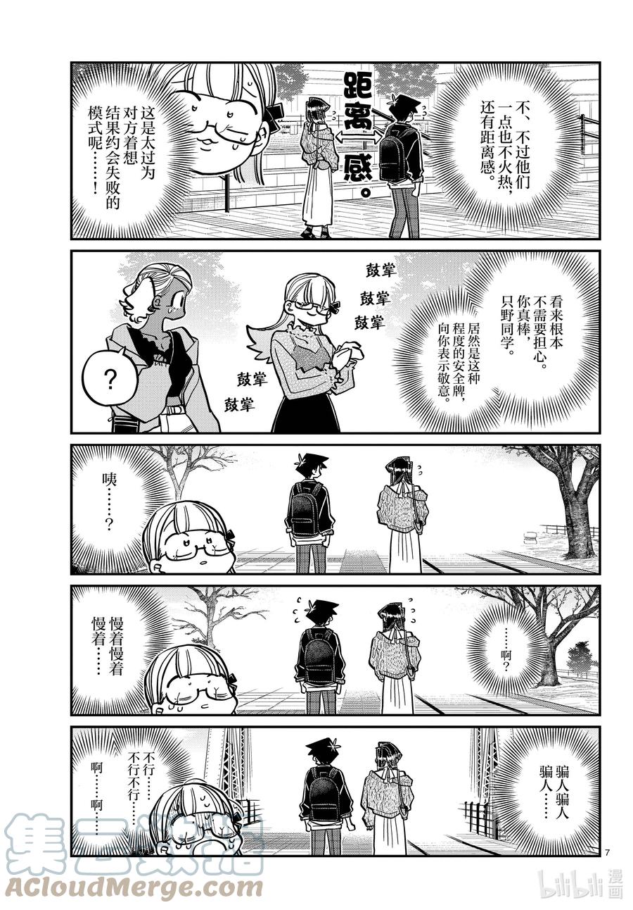 321约会背后。-古见同学有交流障碍症-ODA TOMOHITO,小学馆（第7张）
