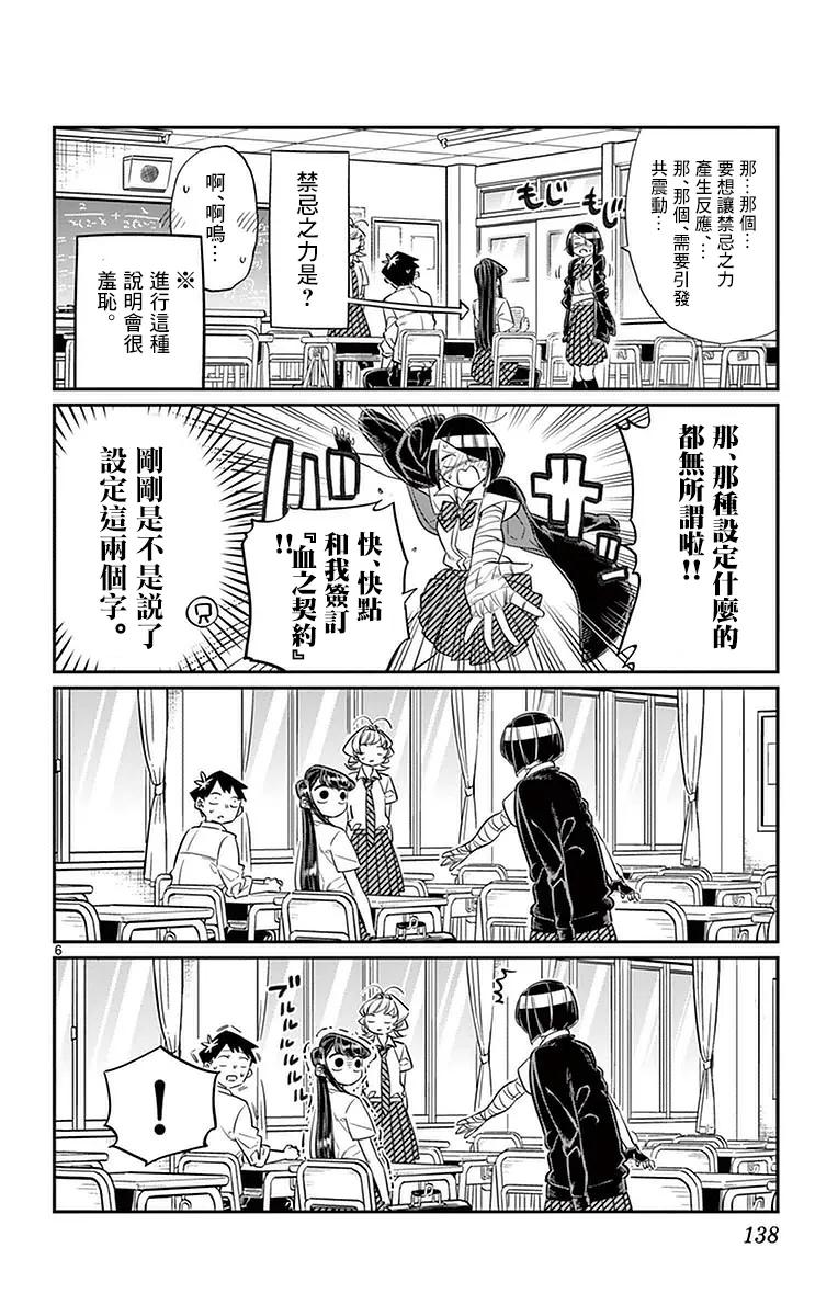 31血之契约-古见同学有交流障碍症-ODA TOMOHITO,小学馆（第6张）