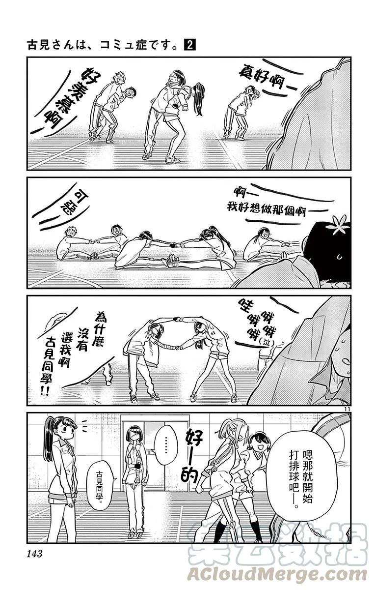 31血之契约-古见同学有交流障碍症-ODA TOMOHITO,小学馆（第11张）