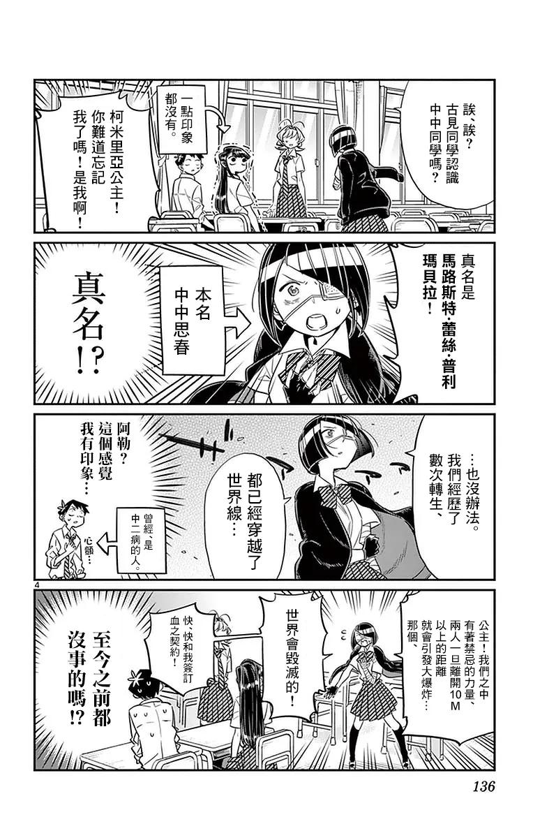 31血之契约-古见同学有交流障碍症-ODA TOMOHITO,小学馆（第4张）