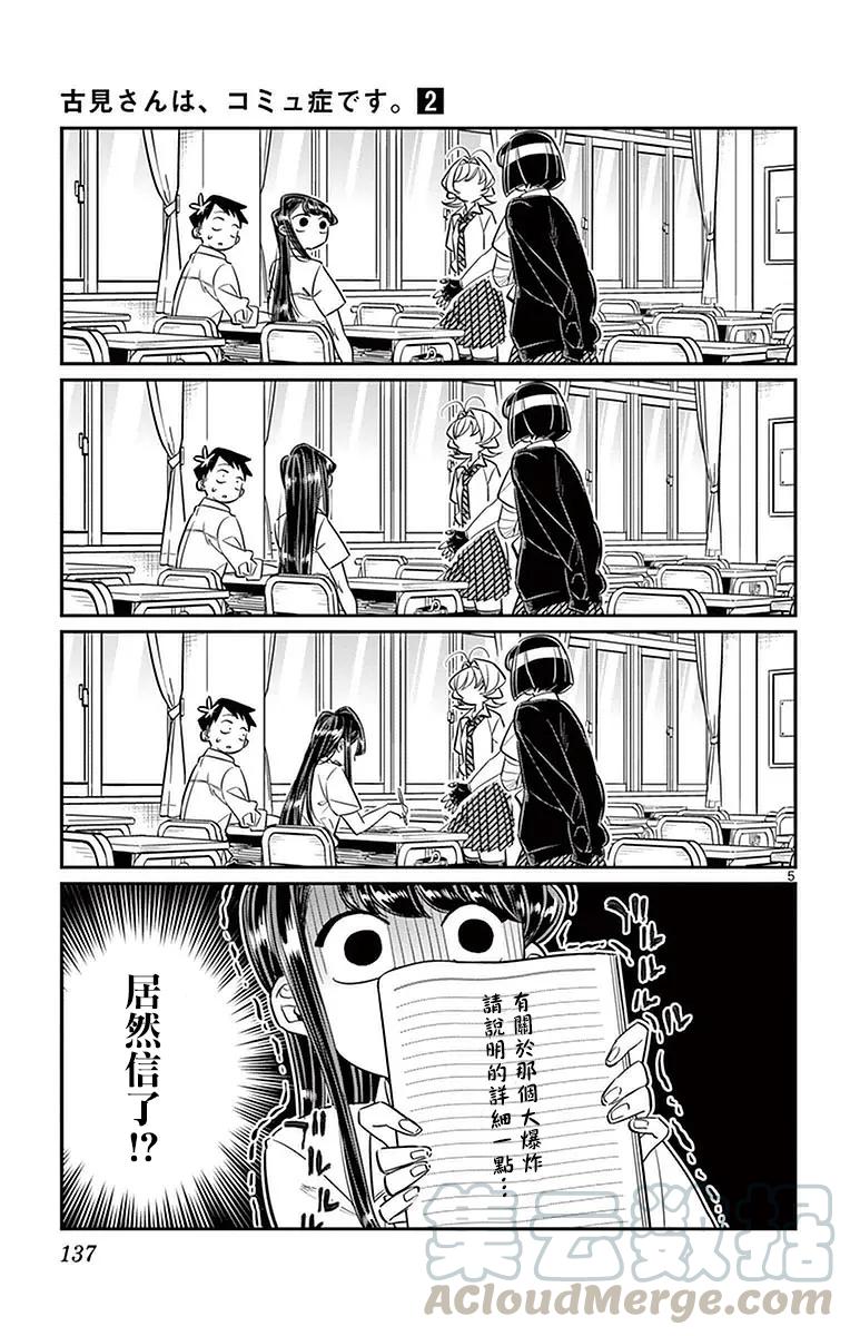 31血之契约-古见同学有交流障碍症-ODA TOMOHITO,小学馆（第5张）