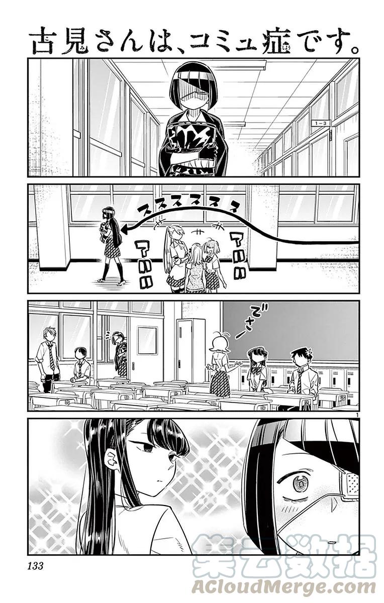 31血之契约-古见同学有交流障碍症-ODA TOMOHITO,小学馆（第1张）
