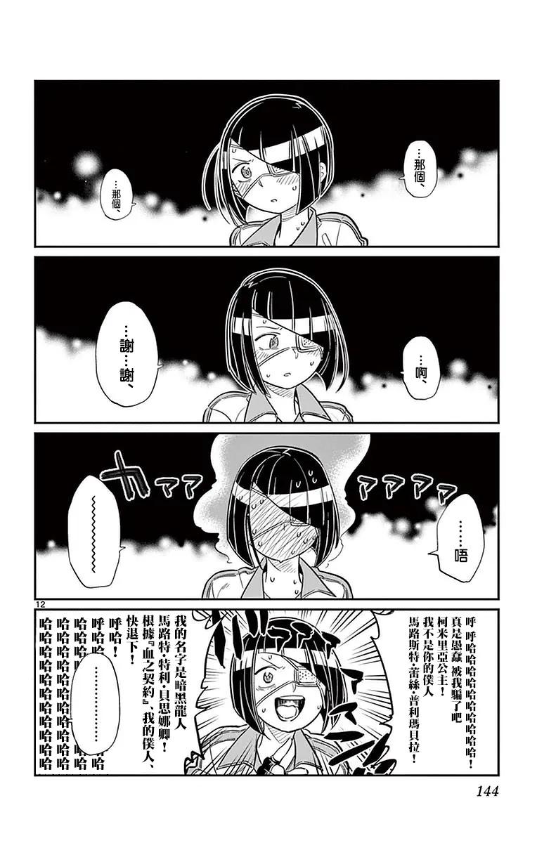 31血之契约-古见同学有交流障碍症-ODA TOMOHITO,小学馆（第12张）