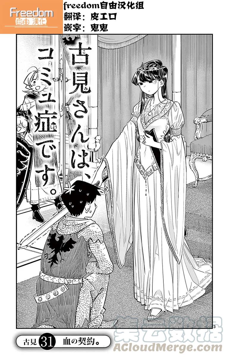 31血之契约-古见同学有交流障碍症-ODA TOMOHITO,小学馆（第3张）