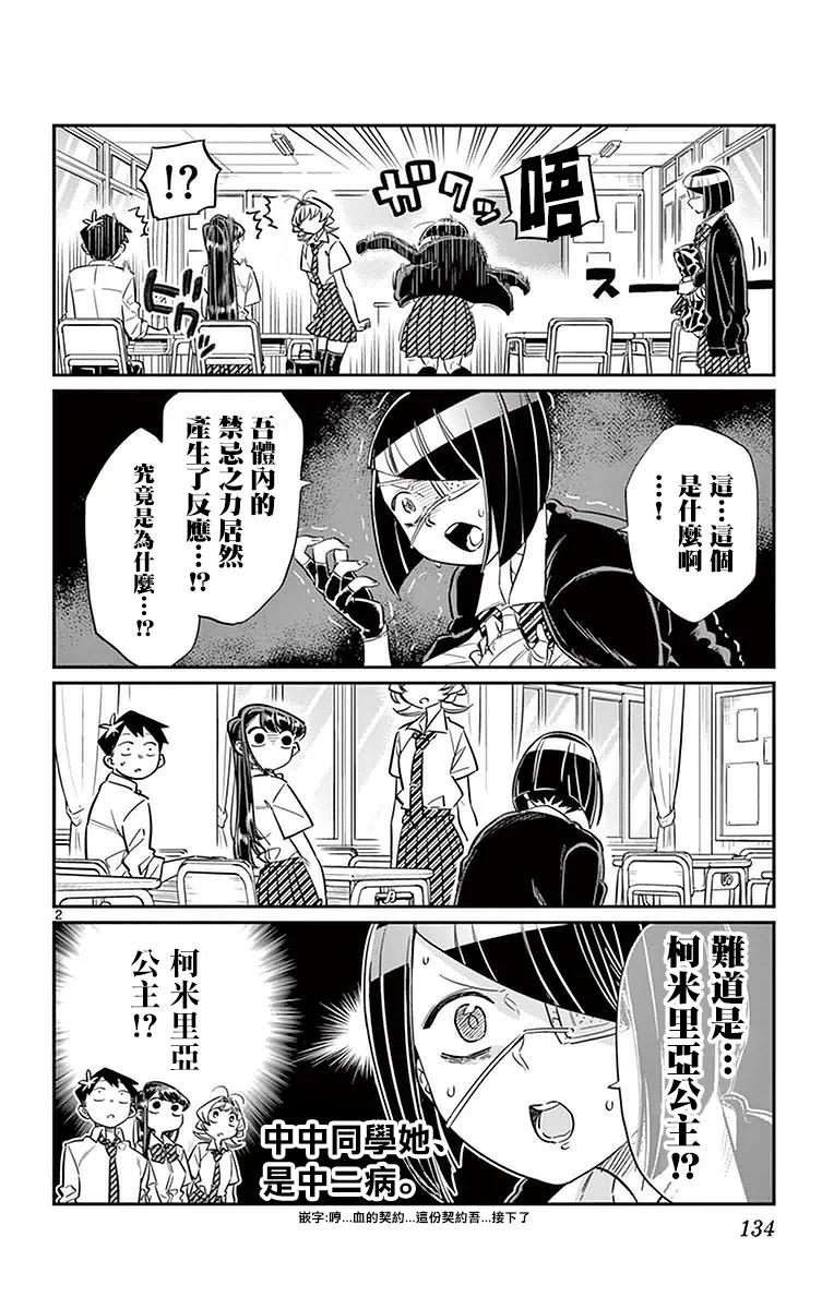 31血之契约-古见同学有交流障碍症-ODA TOMOHITO,小学馆（第2张）