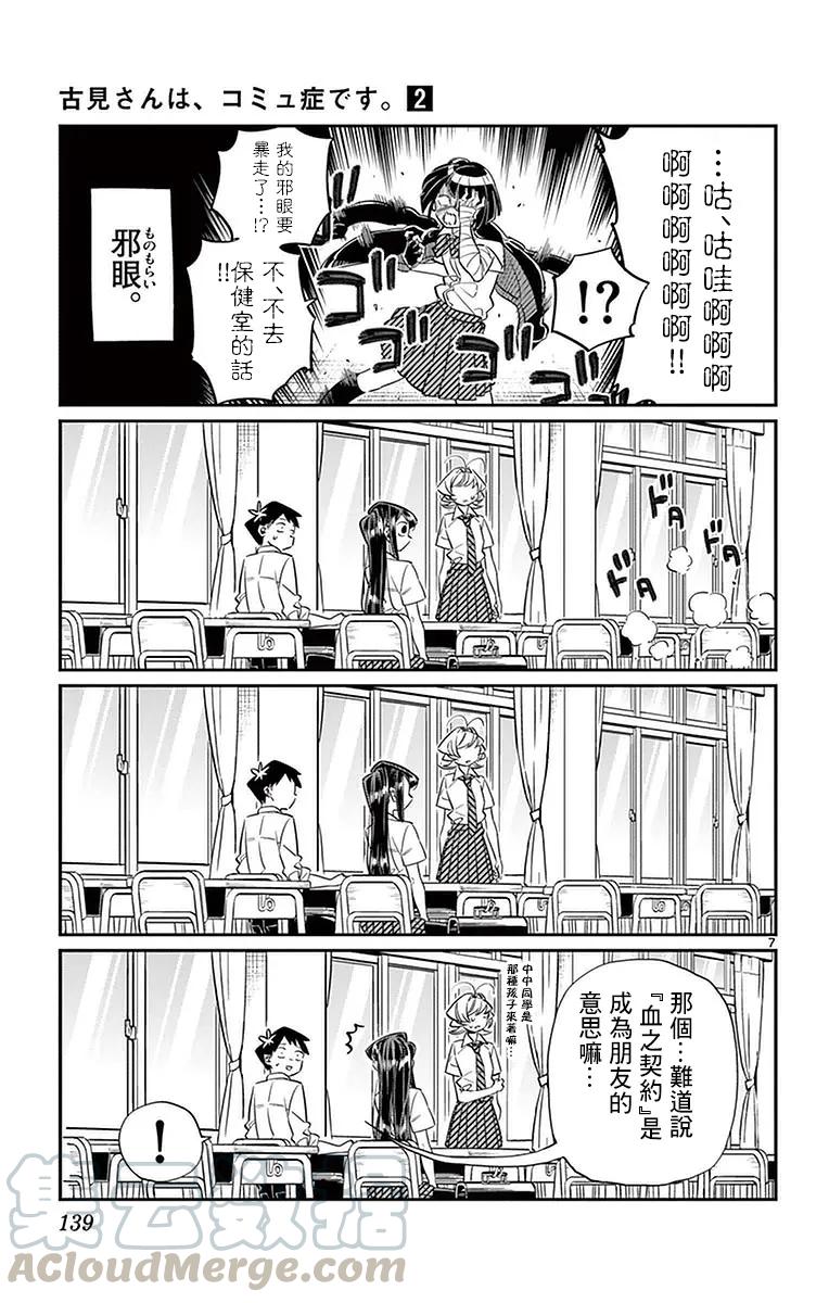 31血之契约-古见同学有交流障碍症-ODA TOMOHITO,小学馆（第7张）
