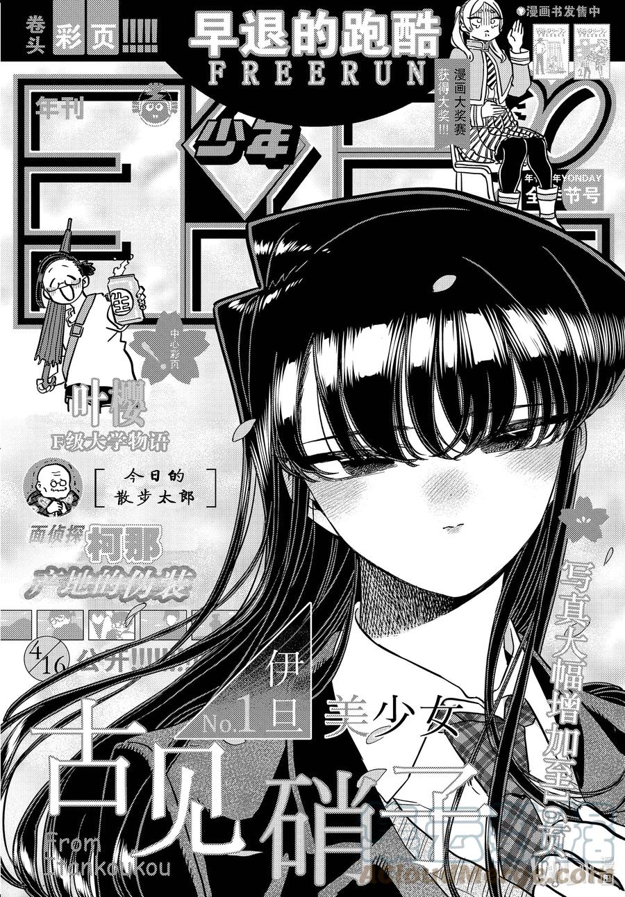 322写真。-古见同学有交流障碍症-ODA TOMOHITO,小学馆（第1张）