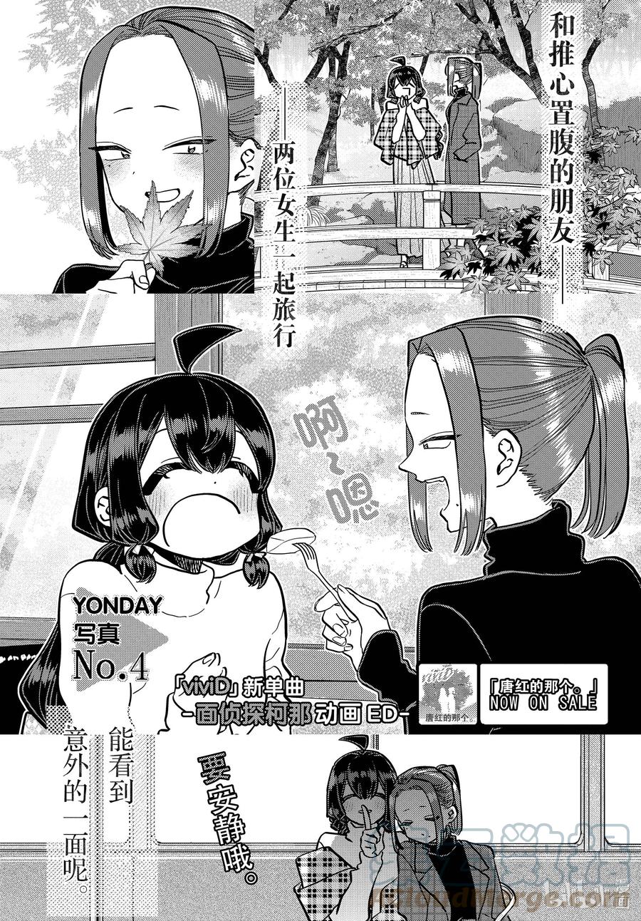 322写真。-古见同学有交流障碍症-ODA TOMOHITO,小学馆（第5张）