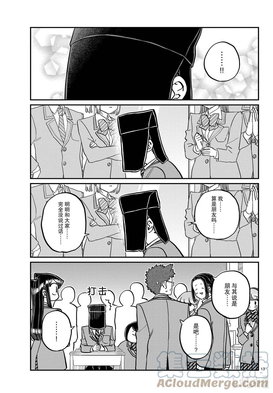 323二年级的结业式。-古见同学有交流障碍症-ODA TOMOHITO,小学馆（第13张）